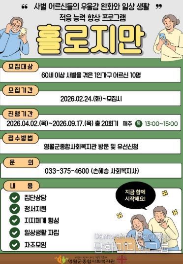 , 사별 어르신 대상 ‘홀로지만‘ 참여자 모집