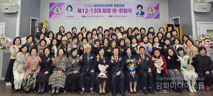 경상국립대학교(GNU) 평생교육원은 2월 23일 진주도원외식에서 ‘참진주여성대학 총동창회 제12대·13대 회장 이취임식’을 개최했다.