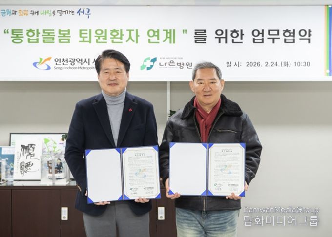 인천 서구, 나은병원 ‘퇴원환자 지역사회 연계’ 업무협약 체결... 퇴원 후 돌봄 공백 막는다