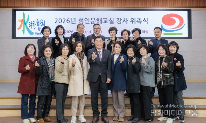 합천군, 2026년 성인문해교실 강사 위촉식