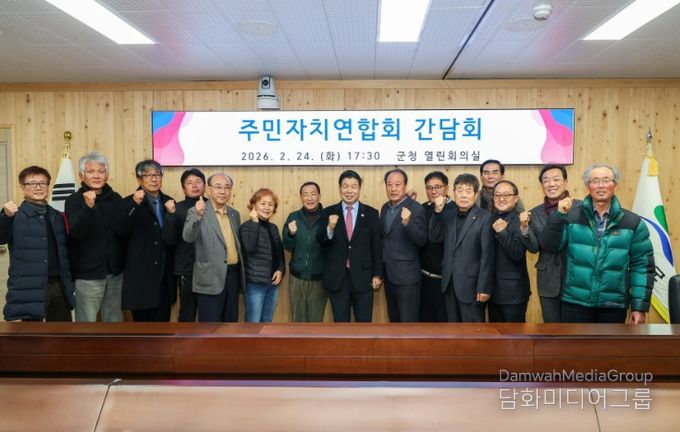 고성군 주민자치연합회 간담회