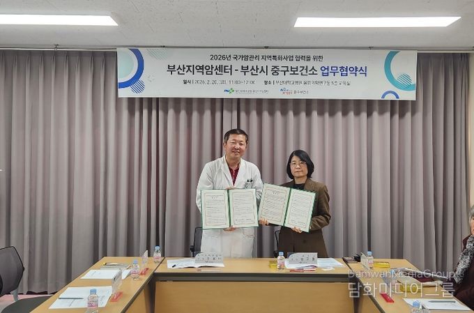 부산 중구,국가암관리 지역특화사업 업무협약체결
