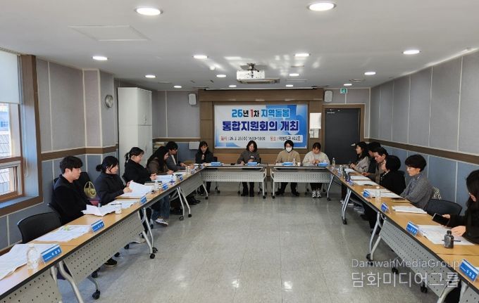 5일 여성회관에서 2026년 제1차 지역돌봄 통합지원 회의를 개최하고, 지역 맞춤형 통합돌봄 서비스 제공을 위한 논의를 하고 있다.