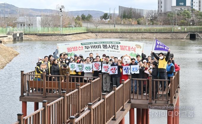 울산 중구(구청장 김영길)가 2월 25일 오후 3시 장현저류지 일원(장현동 229-2번지)에서 ‘제2기 황방산두꺼비봉사단 발대식’을 개최했다. 이번 행사는 김영길 중구청장과 박경흠 중구의회 의장, 구의원, 황방산두꺼비봉사단 단원, 우정혁신도시 공공기관 관계자, 지역 주민 등 80여 명이 참석한 가운데 △경과보고 △위촉장 수여 △결의문 낭독 △두꺼비 생태 교육 순으로 진행됐다.