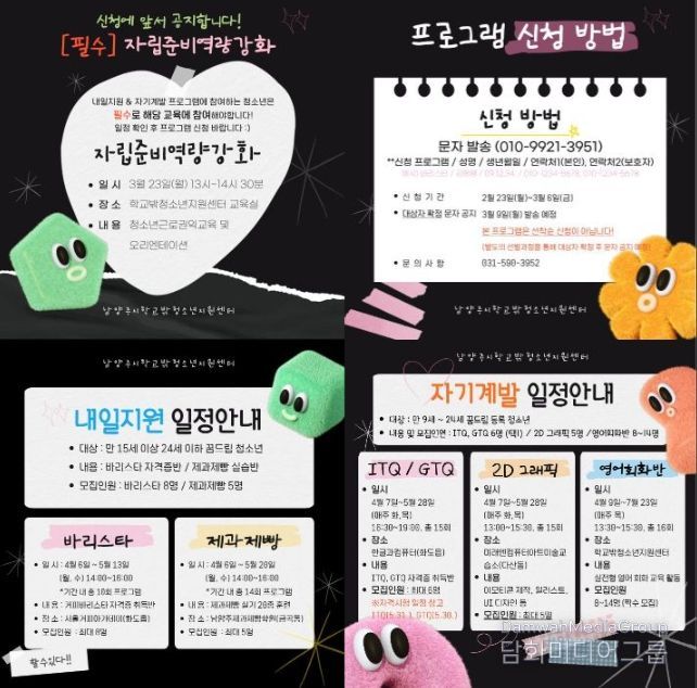 학교 밖 청소년 위한‘자립지원 및 자기계발 프로그램’참여자 모집