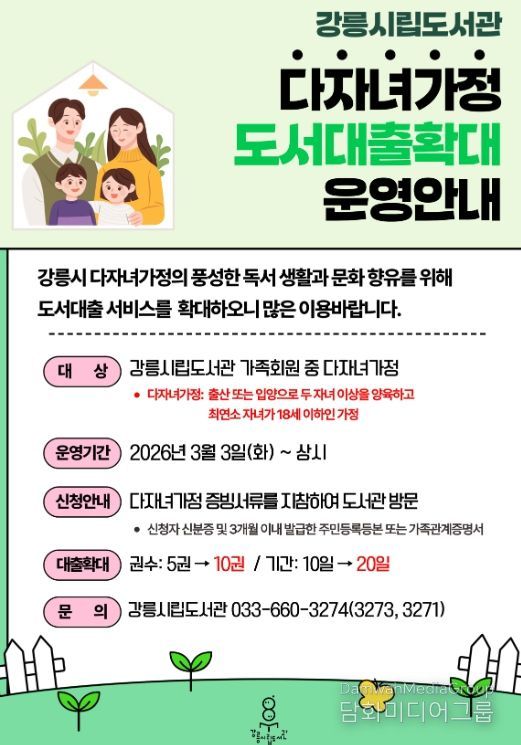 다자녀가정 도서 대출 2배로 확대