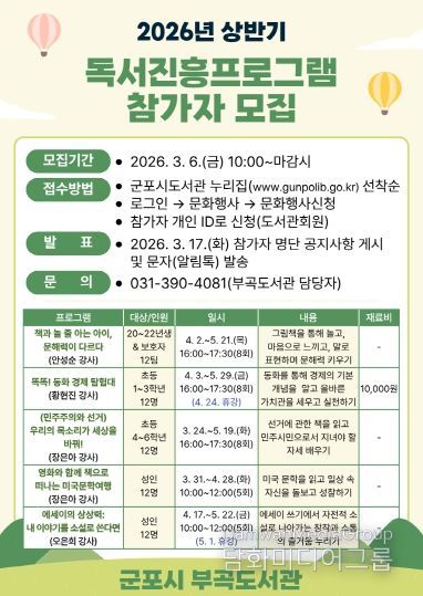 부곡도서관독서진흥프로그램