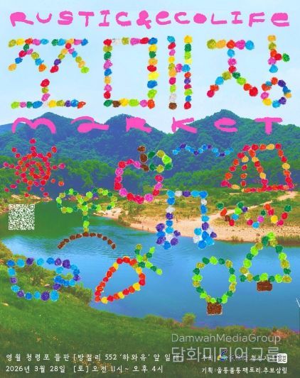 ‘영월 쪼매장’ 셀러 및 창작자 모집