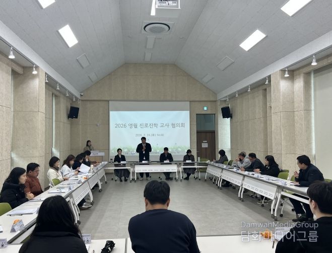 영월진로진학지원센터, 2026년도 진로진학 교사협의회