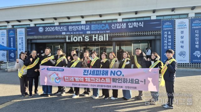 안산시, 대학가 전세피해 예방 나서… 한양대 ERICA서 캠페인 전개