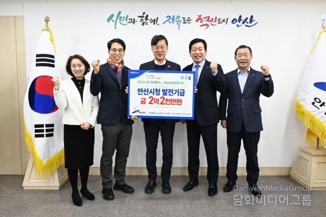 안산시, NH농협은행 안산시지부와 발전 기금 전달식 가져