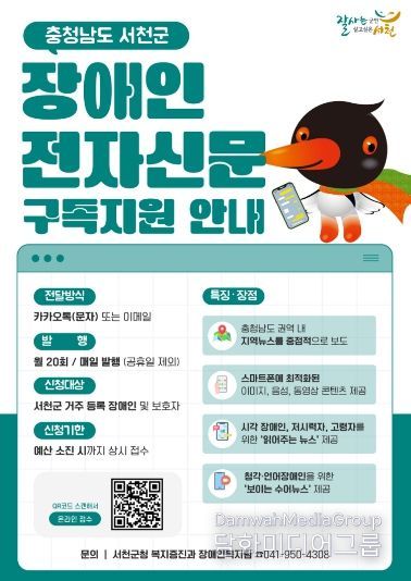 서천군, 장애인 전자신문 구독 지원사업 추진
