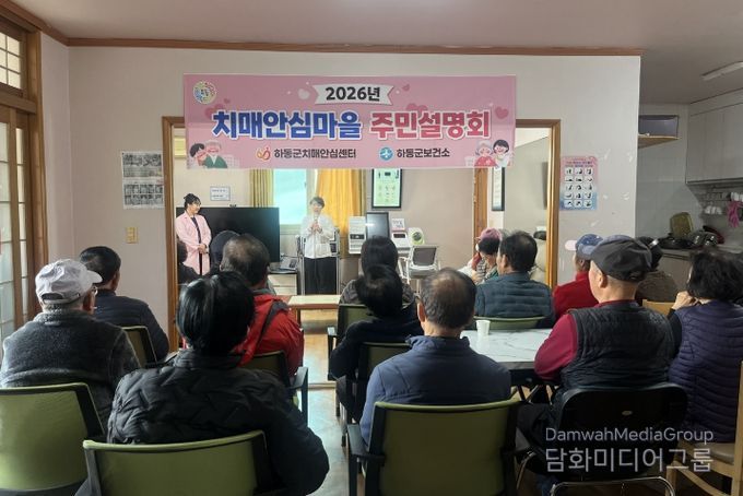 치매안심마을 주민설명회