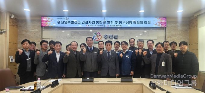 홍천군, 양수발전소 건설사업 지역업체 참여 활성화 협의체 회의 개최