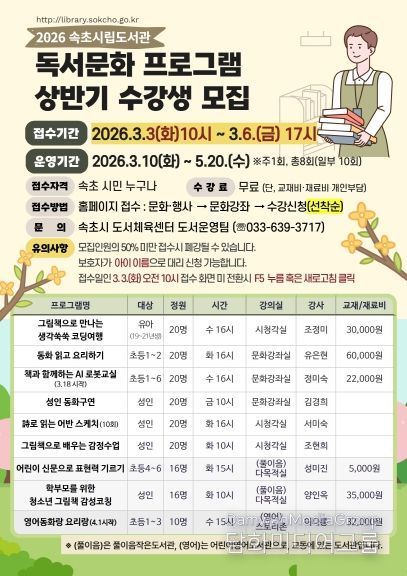 상반기 독서문화 프로그램 수강생 모집 포스터