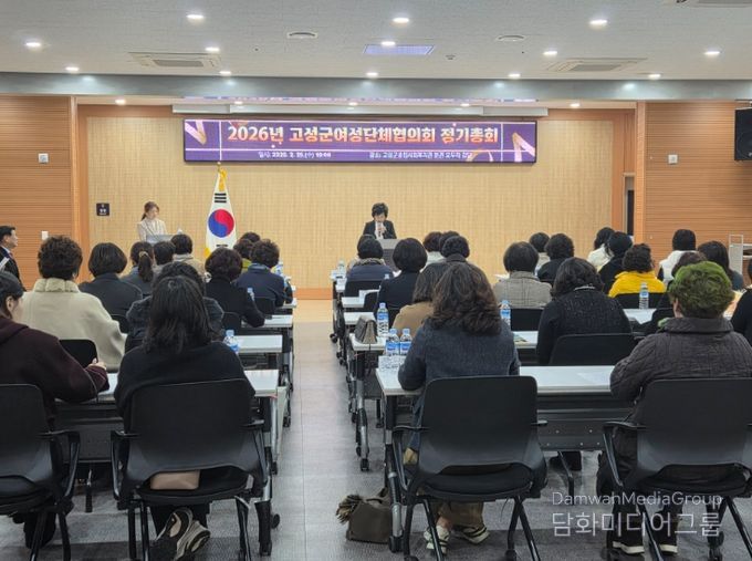 고성군여성단체협의회, 2026년 정기총회