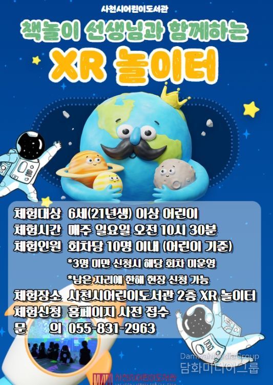 사천시어린이도서관, 융합형 독서 프로그램 운영