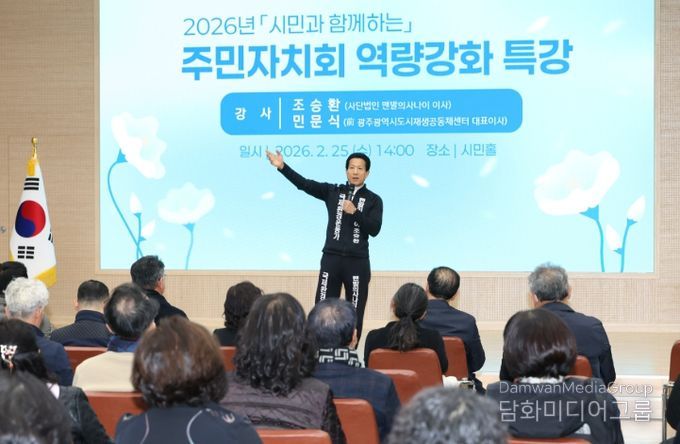 2026년 주민자치회 역량강화 교육