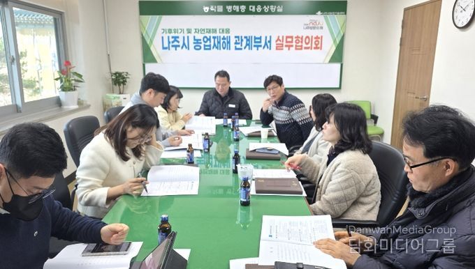 나주시는 26일 기후위기 심화와 자연재해의 대형화·상시화에 대응하기 위해 농업기술센터 소회의실에서 농업재해 관계부서 실무협의회를 개최했다.