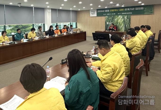 담양군, 봄철 산불 대비 관계기관 협의회