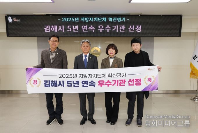 김해시, 행안부 혁신평가 5년 연속 ‘우수기관’ 선정