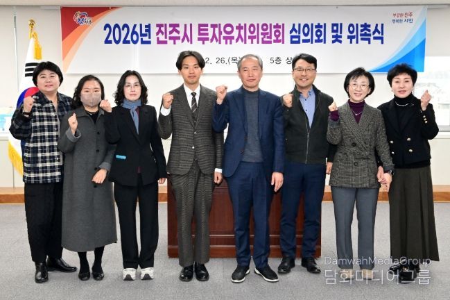진주시, 2026년 투자유치 기본계획 확정
