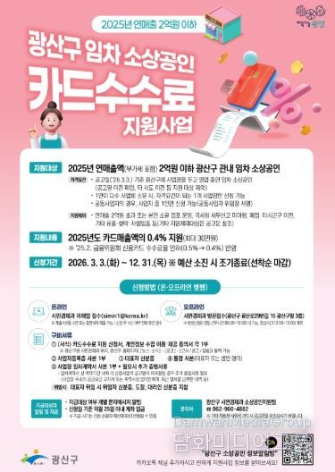 임차 소상공인 카드수수료 지원사업 웹자보