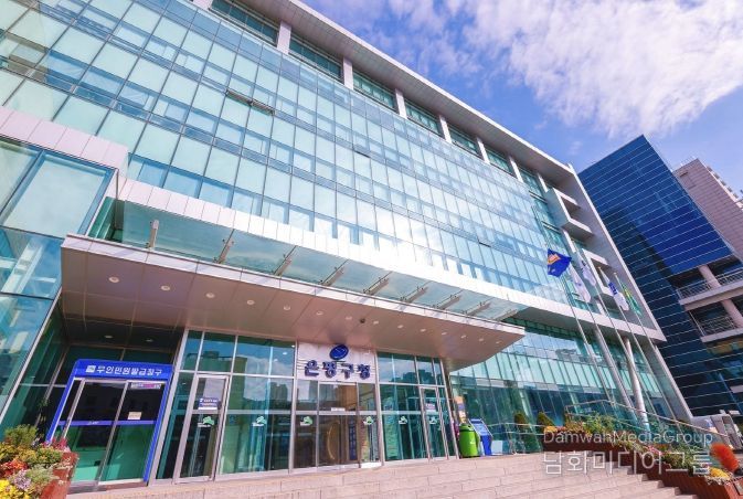 은평구청 청사 전경