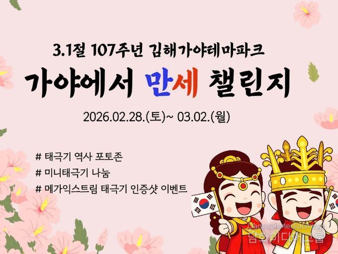 태극기 나눔, 인증샷 이벤트로 특별한 추억제공