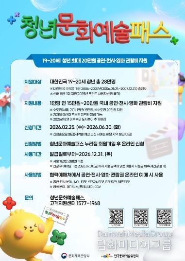 2026년 청년문화예술패스 포스터