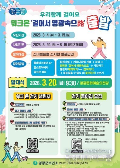 워크온「걸어서 영광속으路」참여자 모집-포스터