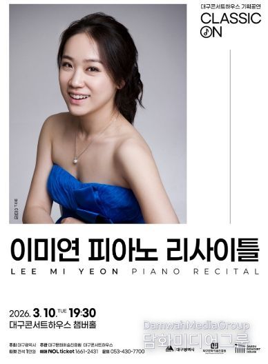 이미연 피아노 리사이틀 개최
