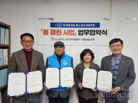 순천시, 복지기동대와 함께 ‘2026년 홈 클린사업’ 본격 추진