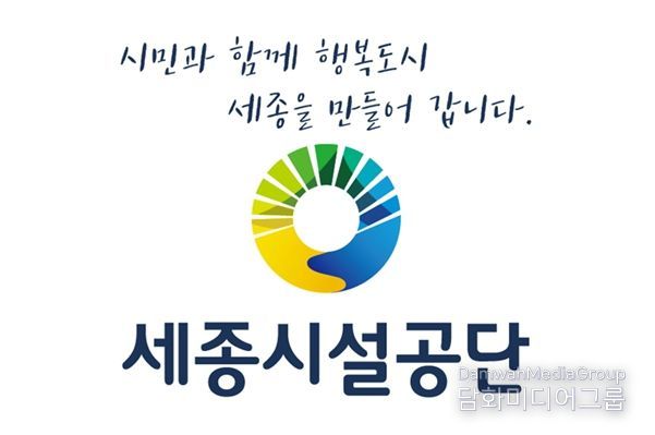 세종시설공단