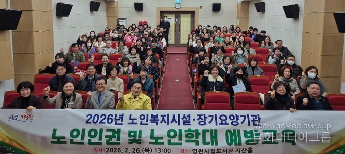영천시, 노인복지시설·장기요양기관 대상 교육 실시