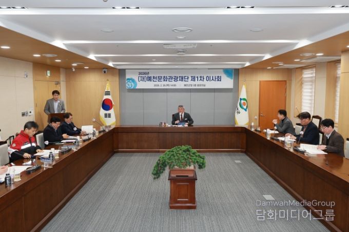 (재)예천문화관광재단 제1차 이사회