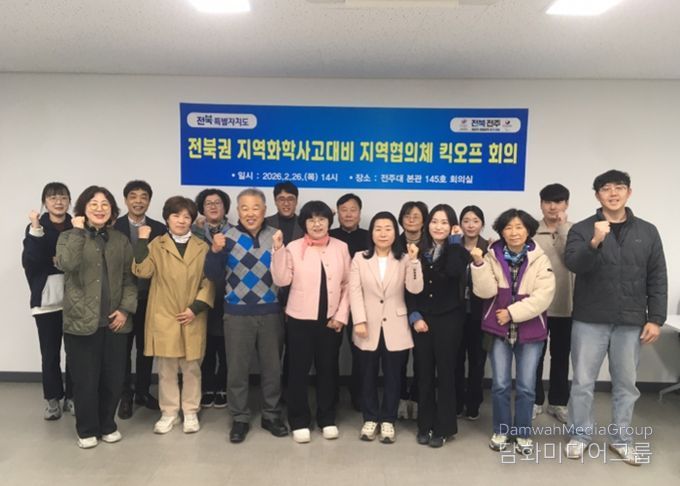 전북자치도, 화학사고 예방‘민‧관 협력체계’가동