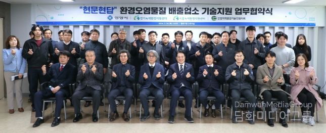 안양시는 24일 오후 2시 동안구청 소회의실에서 경기녹색환경지원센터, 시흥녹색환경지원센터, 안양지역환경기술인협의회와 함께 '현문현답 환경오염 배출업소 기술지원 업무협약을 체결했다.