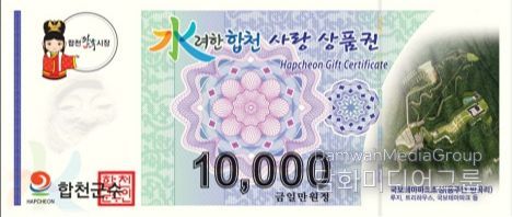 합천사랑상품권, 3월부터 할인율 12%로 확대 발행