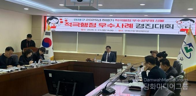 연제구, 2025년 하반기 적극행정 우수사례 4건 선정