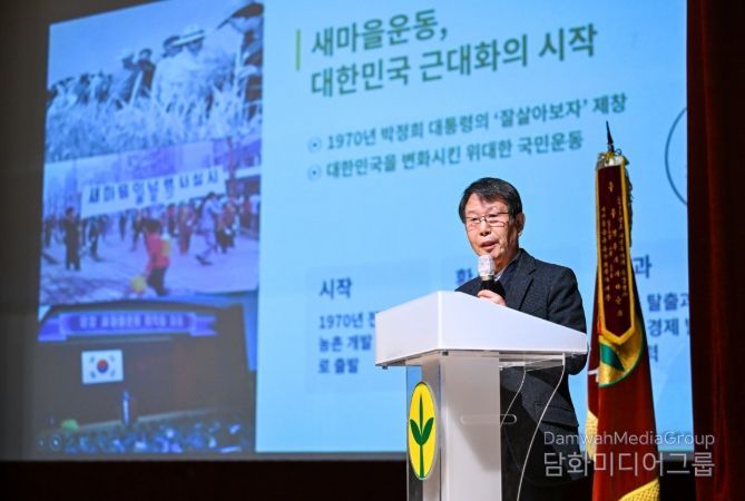 김철진 강사가 _새마을운동, 과거와 현재를 잇다_를 주재로 특강을 펼치고 있다.