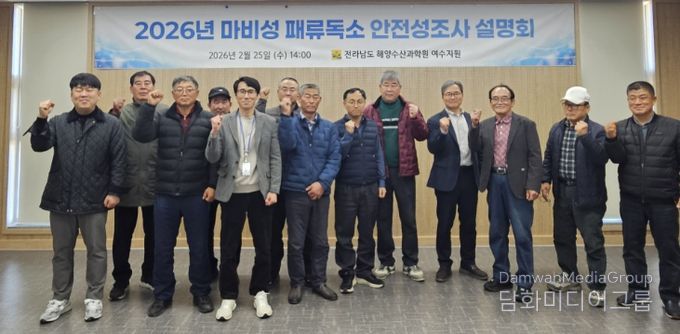 마비성 패류독소 안전성 조사 설명회