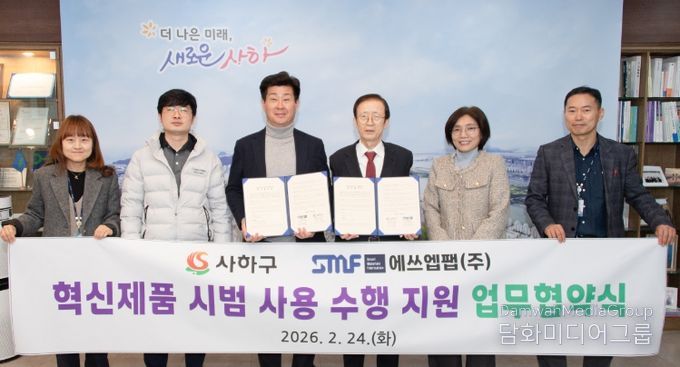 혁신제품 시범 사용 수행 지원 업무협약식