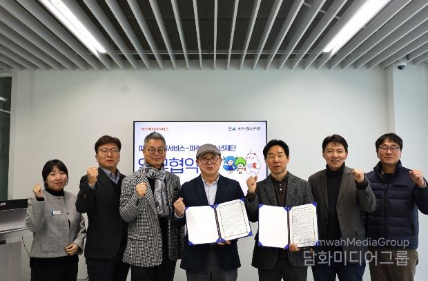 (재)파주시청소년재단–파주에너지서비스, 파주 청소년 성장 지원 위한 업무협약 체결