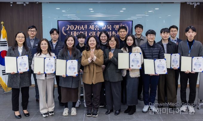 데이터로 행정을 혁신하다 세종시교육청, ‘교육행정 데이터 리더단’출범