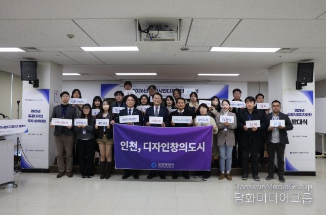 인천시, 시민 참여형 공공디자인 실현‘2006 인천시민디자인단’발대식