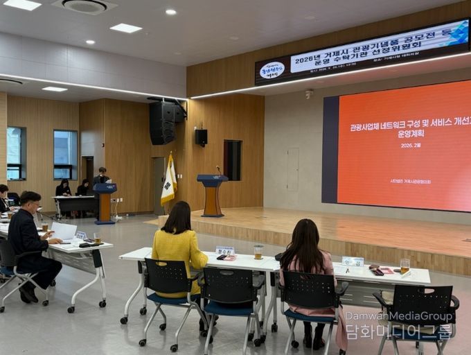 거제시 관광기념품 공모전 등 운영 수탁기관 선정위원회