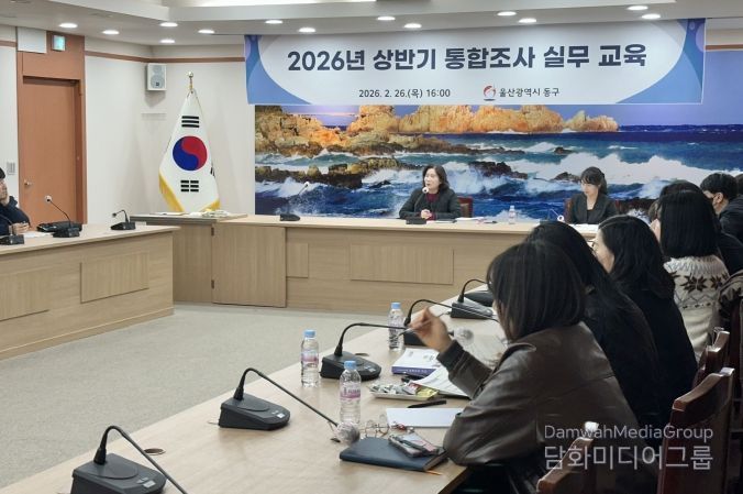 동구 통합조사 실무 교육