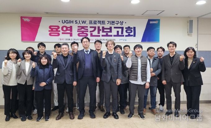 CBAM 통합지원센터·UGIH S.I.W. 기본구상 용역 중간보고회