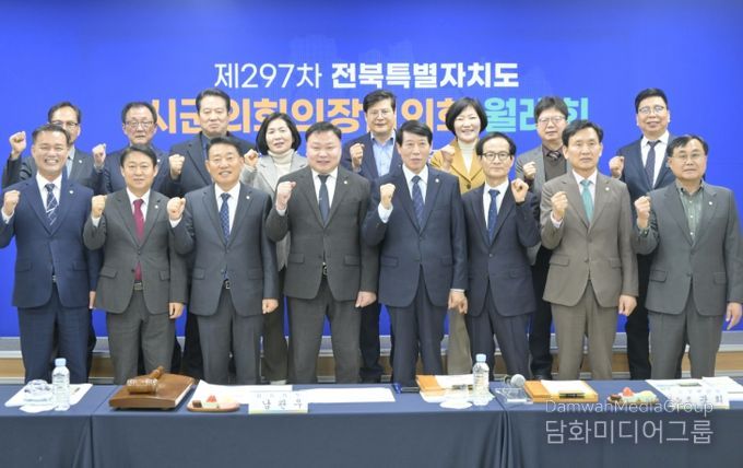 전북특별자치도시군의회의장협의회 월례회